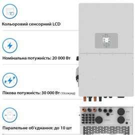 Гібридний інвертор 20кВт високовольтний 380В, SUN-20K-SG01HP3-EU-AM2, Deye