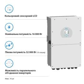Гібридний інвертор Deye SUN-16K-SG01LP1-EU 16KW,48V, IP65