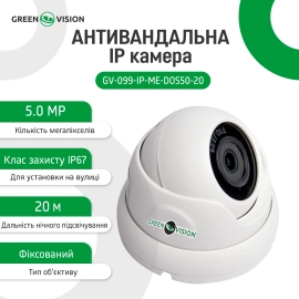 Антивандальна IP камера GV-099-IP-ME-DOS50-20 POE 5MP
