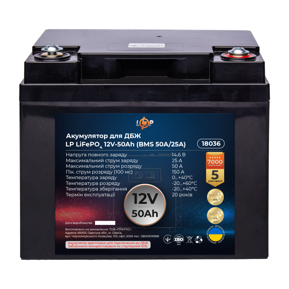 Акумулятор LP LiFePO4 для ДБЖ 12V (12,8V) - 50 Ah (640Wh) (BMS 50A/25A) пластик