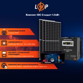Сонячна електростанція (СЕС) 1.5kW АКБ 2.16kWh (літій) 90 Ah Преміум