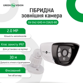 Гібридна зовнішня камера GV-042-GHD-H-COA20-80 1080Р