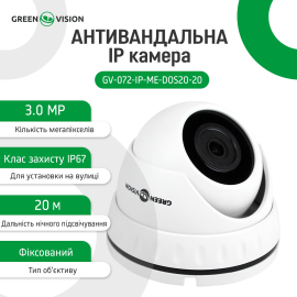 Антивандальна IP камера GV-072-IP-ME-DOS20-20 ЗMP