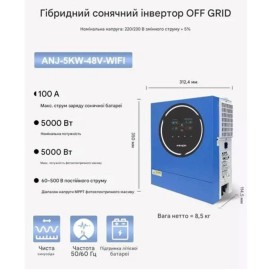 Гібридний інвертор Anenji ANJ-5000-48V, 48 В, 5000 Вт (Wi-Fi, безперебійник, UPS, ДБЖ)