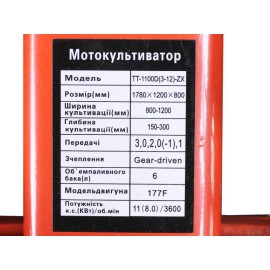 Мотоблок бензиновий ТТ-1100D(3-12)-ZX ТАТА, (редукторний 3+1) двигун 177F, 9 л.с., колесо 5*12