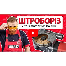 Штроборіз Vitals Master Sv 1524BR
