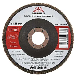 Круг пелюстковий торцевий Vitals 125x22.2мм з.40