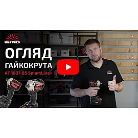 Гайкокрут акумуляторний Vitals Professional AT 1837 BS SmartLine+