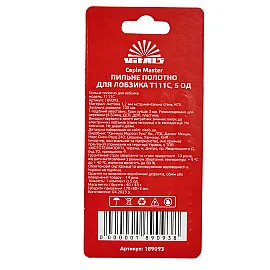 Пиляльне полотно для лобзика Vitals Master T111C 5 од.