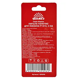 Пиляльне полотно для лобзика Vitals Master T101D 5 од.