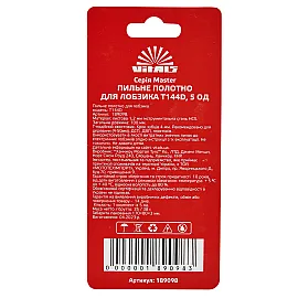 Пиляльне полотно для лобзика Vitals Master T144D 5 од.