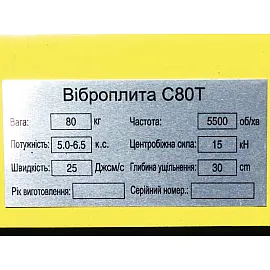 Віброплита WH-C80THC ТАТА