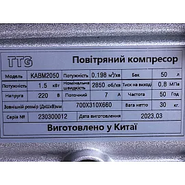 Компресор KABM2050 TTG 50 л, 1,5 кВт