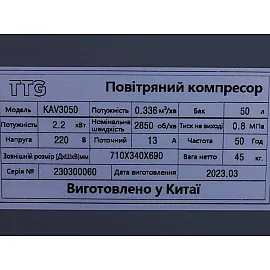 Компресор KAV3050 TTG 50 л, 2,2 кВт