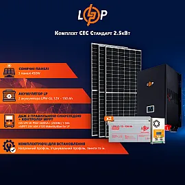 Сонячна електростанція (СЕС) Стандарт (без комплектуючих) 2.5kW АКБ 3.6kWh Gel 150 Ah